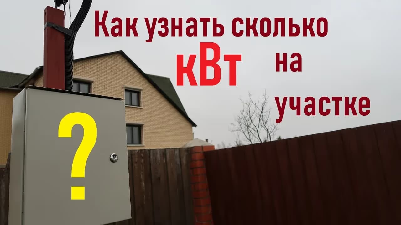 Сколько киловатт можно выделить на частный дом при напряжении 220 В