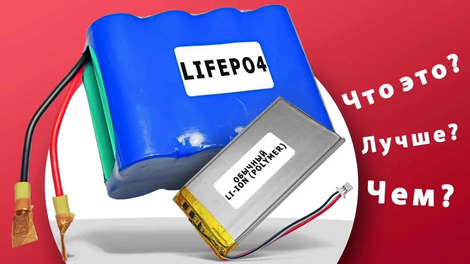 LiFePO4 аккумуляторы для ИБП: особенности эксплуатации, хранения и зарядки