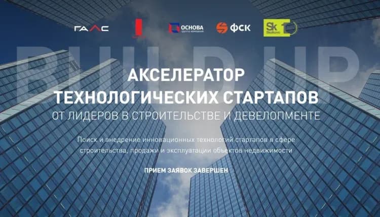Volts в финале отбора акселератора технологических стартапов Build UP 2020